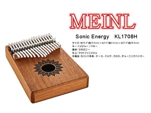 画像1: MEINL Sonic Energy　KL1708H (1)