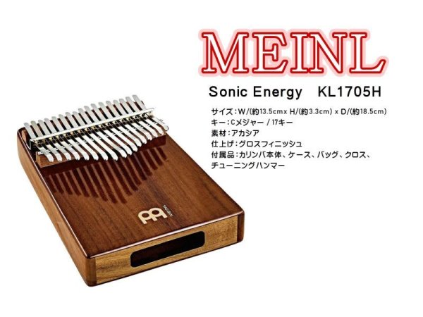 画像1: MEINL Sonic Energy　KL1705H  (1)