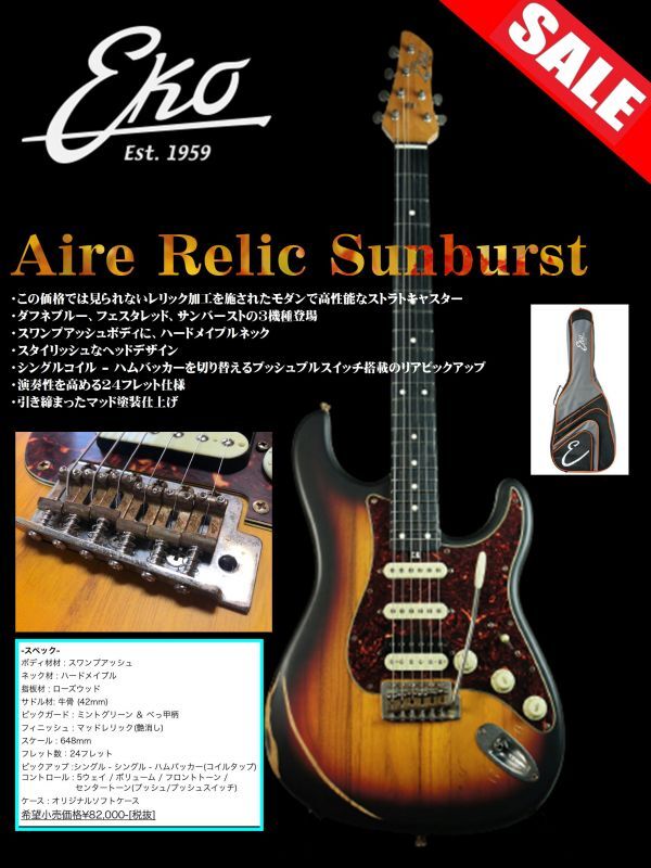 EKO Aire Relic Sunburst - Live house RuRu Music