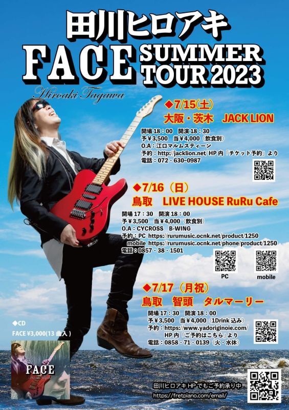 画像1: 田川ヒロアキ「FACE」SUMMER TOUR 2023/7/16(日） (1)